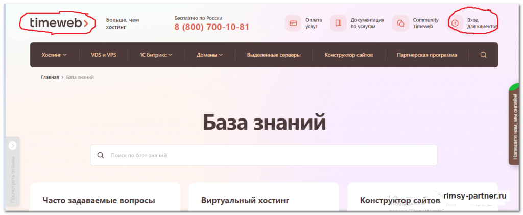 Вход в личный кабинет на хостинг timeweb