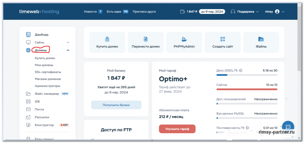 Переход в панель управления хостингом timeeweb