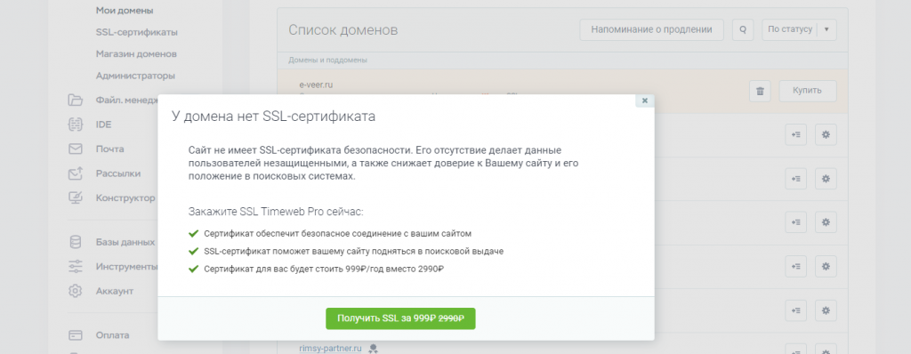 Бесплатный SSL сертификат SSL Let’s Encrypt