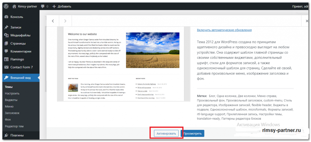 Актвация Темы для сайта