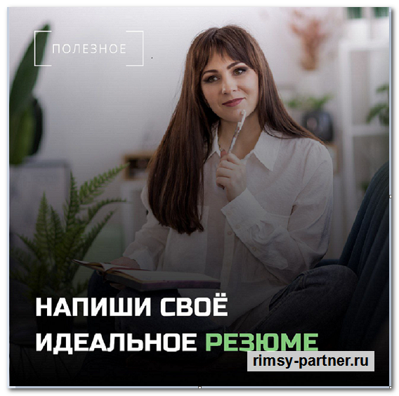 Составление резюме с помощью нейросети