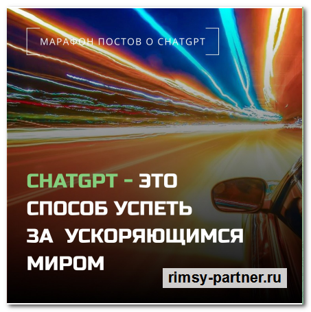 Использование ChatGPT 