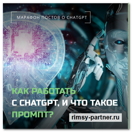 Запросы    для  ChatGPT