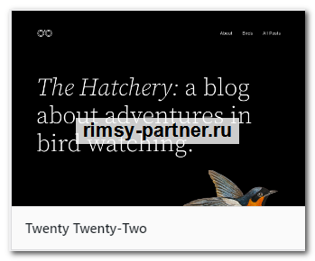 Тема Twenty Twenty-Two