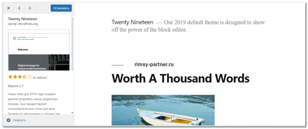 Тема Twenty Nineteen