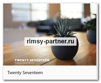 ТемыTwenty Seventeen