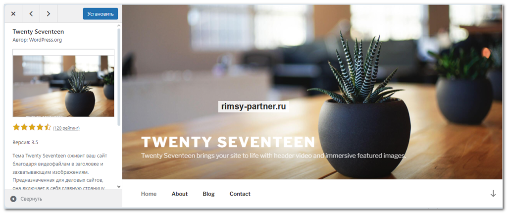 Тема Twenty Seventeen