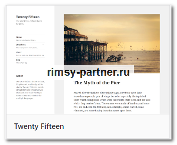 Тема Twenty Fifteen