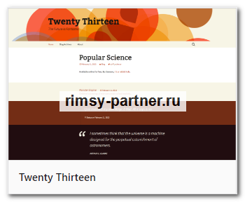 Тема Twenty Thirteen