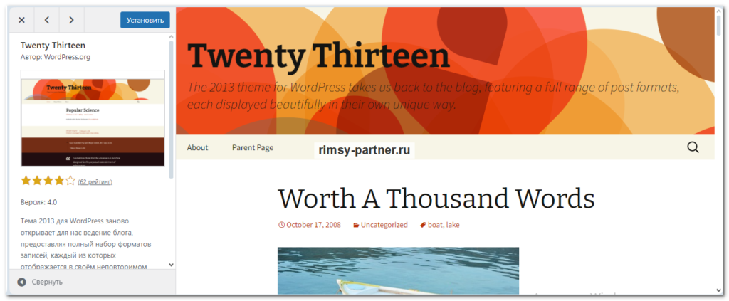 Тема Twenty Thirteen