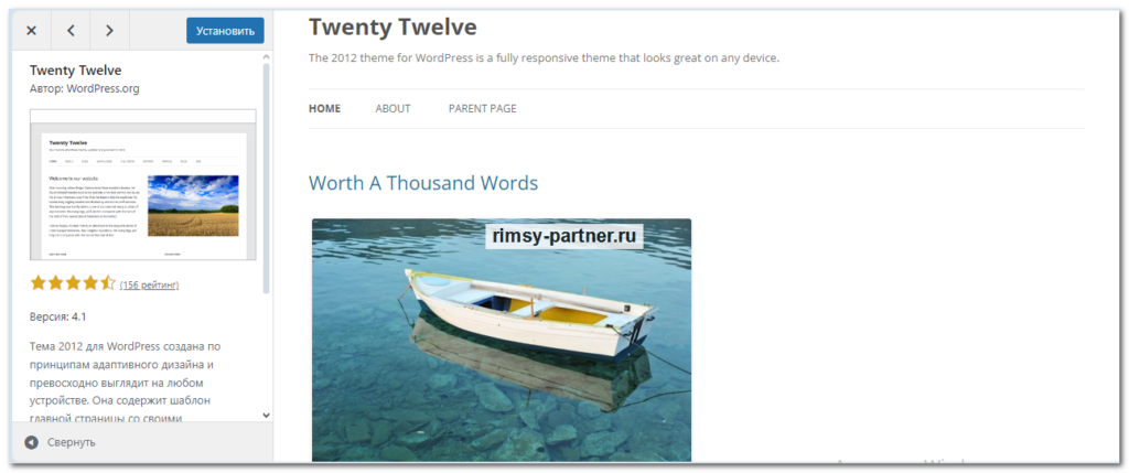 Тема Twenty Twelve