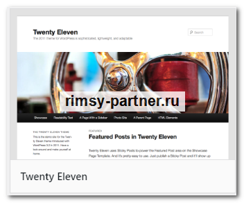 Тема Twenty Eleven