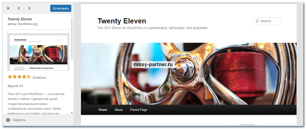 Тема Twenty Eleven