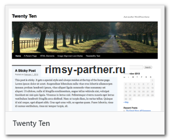 Тема вордпресс Twenty Ten